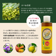 ニームオイル レモングラス ブレンド 200ml×2本 ニーム バラ 虫除け 効果 農業 業務用 原液 園芸 薔薇 害虫対策 無農薬 土壌改良_画像3