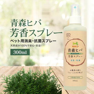  Aomori hiba спрей 300ml для домашних животных органический репеллент дезодорация антибактериальный натуральный hiba дерево спрей .. клещи . насекомое ...