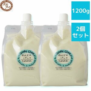 ボディクレイ ねんどのパック 1200g 2個セット