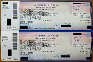  Kashiwa Ray soruvsFC Tokyo visitor designation seat 2 sheets 2024/07/06( earth )19 hour kick off three also Fronte a Kashiwa Stadium 