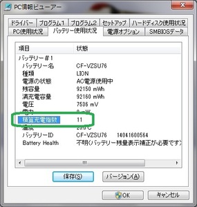 使用少！【消耗 0.0 % 積算充電指数 11 】CF-NX/SX 用 純正 バッテリー CF-VZSU76JS【適応：CF-SX1 CF-SX2 CF-SX3 CF-SX4 各NX】