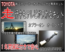 トヨタ ＴＶキット NHDT-W59 NHZT-W58G NHBA-W62G 走行中 テレビ ◆_画像1