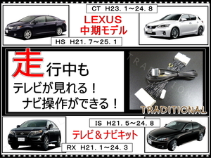 RX ハイブリッド H 21. 1～ H 24. 3 TVキット ナビキット LEXUS RX450h 純正ナビ GYL16W ◇