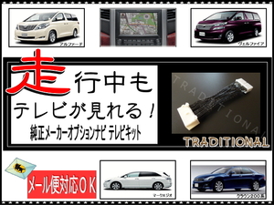 トヨタ テレビキット ランドクルーザー H21. 5～H23.12ＴＶキット URJ202W G-BOOK mx pro対応 純正ナビ ●