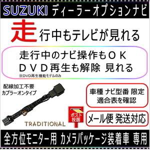 MR92S ハスラー 走行中 テレビキット ナビ操作 MR52S 99000-79CB5 (CN-RZ853ZA) 全方位モニター付き 純正 ディーラーオプションナビ ＴＶ