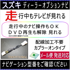 スズキ 走行中 ナビ操作 ＴＶ解除 CN-RZ743WZA パナソニック製ナビ 99000-79BM6-W00 全方位モニター対応 ディーラー純正ナビ 2018