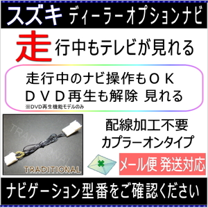 走行中 テレビナビキット CN-RZ73ZA パナソニック スズキ ディーラー 純正ナビ ＤＶＤ解除 ナビ操作 ワゴンＲ ラパン イグニス ◎◎