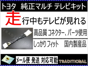 マーク２ ブリット 走行中テレビ　H14. 2～H19. 5 純正マルチ JZX110W.115W / GX110W.115W 〇