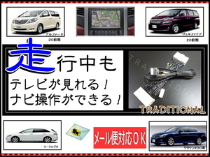 トヨタ 200系 クラウン ロイヤル 走行中 テレビ見れる ナビ操作できる GRS202 / GRS203 ＴＶナビキット ●