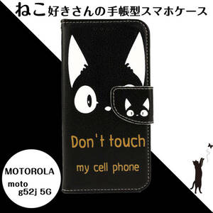 Motorola moto g52j5G ケース 手帳型 おしゃれ g52j 5G カバー かわいい スマホケース 猫 ねこ ネコ 黒 白 ブラック black 送料無料 安い