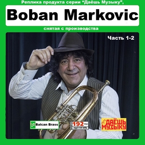 【超レア・廃盤・復刻盤】BOBAN MARKOVIC CD1&2 大全集 MP3CD 2P★