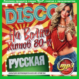 DISCO ディスコ ヒット 80年代 (ロシア) 大全集 MP3CD 1P仝