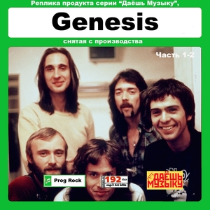 【超レア・廃盤・復刻盤】GENESIS 大全集 MP3CD 2P★