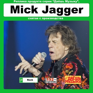 【超レア・廃盤・復刻盤】MICK JAGGER 大全集 MP3CD 1P★