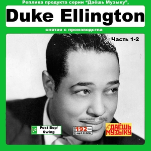 【超レア・廃盤・復刻盤】DUKE ELLINGTON CD1&2 大全集 MP3CD 2P★