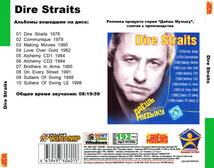 【超レア・廃盤・復刻盤】DIRE STRAITS 大全集 MP3CD 1P★_画像2