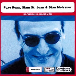 FOXY ROXX, SLAM ST JOAN & STAN MEISSNER全集 MP3CD 1P◎