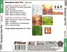 EUROPEAN JAZZ TRIO PART2 CD3&4 大全集 MP3CD 2P〆_画像2