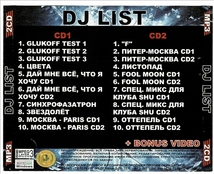 DJ LIST 大全集 MP3CD 2P≫_画像2