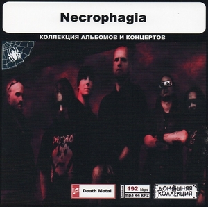 NECROPHAGIA 大全集 MP3CD 1P◎