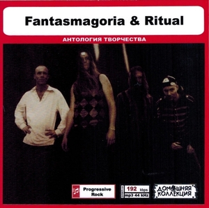 FANTASMAGORIA & RITUAL 大全集 MP3CD 1P◎