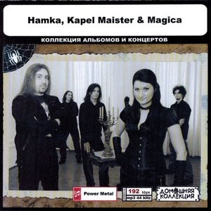 HAMKA, KAPEL MAISTER & MAGICA 大全集 MP3CD 1P◎