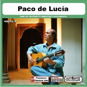 PACO DE LUCIA PART5 CD9 большой полное собрание сочинений MP3CD 1P.