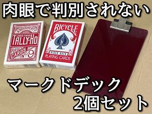 肉眼では絶対に判別されない マークドデック トランプ マジック 手品用