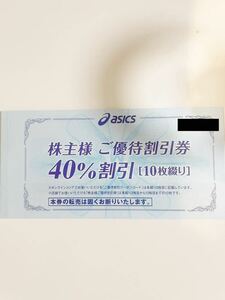  Asics stockholder hospitality online coupon code attaching 40% 10 sheets ..
