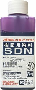 染料 樹脂用染料SDN 紫