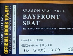 SEASON SEAT 6 месяц 5 день ( вода ) Yokohama DeNA Bay Star zVS Orix 18 час начало season сиденье BAYFRONT SEAT через . сторона 2 полосный номер пара билет 