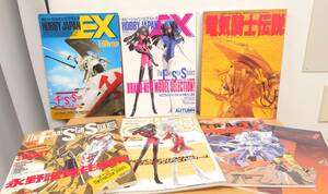 The Five Star Stories 雑誌 ７冊まとめ　電気騎士伝説　月間モデルグラフィックス　ホビージャパンEX ISSUE 等 永野護 ファイブスター物語