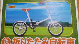 折りたたみ自転車