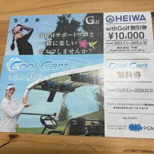 PGM With Golf 割引券(2025.6.30) Cool Cart 無料券(2024.10.31)