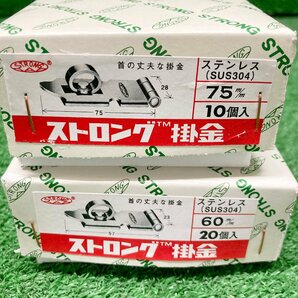 住落i464 ステンレス製 ストロング掛金 60mm×20個、75mm×10個 ◆扉 ドア ★30個セットの画像4