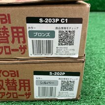 住落.i540 RYOBI リョービ ■取替用ドアクローザー S-202P シルバー/S-203P C1 ブロンズ 取説付き ◆ドア 扉 ★2個セット_画像7