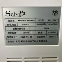 化友a032 Selva ■除菌自動おしぼり機「SJJ-120AY」 ウェットタオルディスペンサー タオルディスペンサー 2点セット_画像5