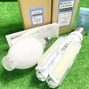 春飯m377 岩﨑電気 ■LEDライトバルブ56W/22W 昼白色『LDTS56N-G-E39/LDS22N-G1G』LED電球 レディオック 取説付き★2点セット