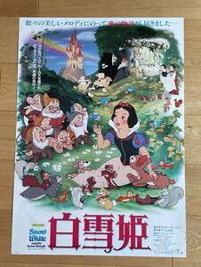 映画ポスター「白雪姫」アニメ