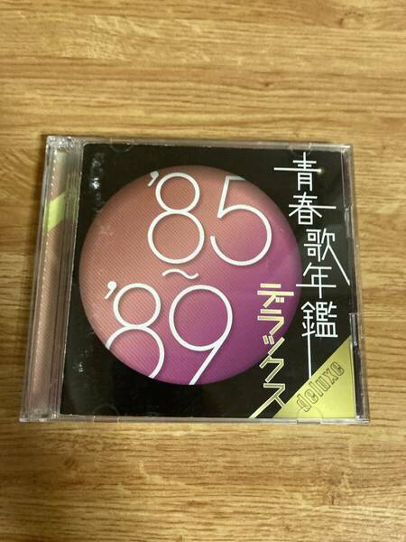 青春歌年鑑　デラックス　85〜89 CD