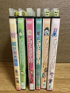 こびと観察入門　DVD 6巻セット　ハナガシラ　マモリ　モモジリ　ケダマ　ユキオト　こびと大研究　