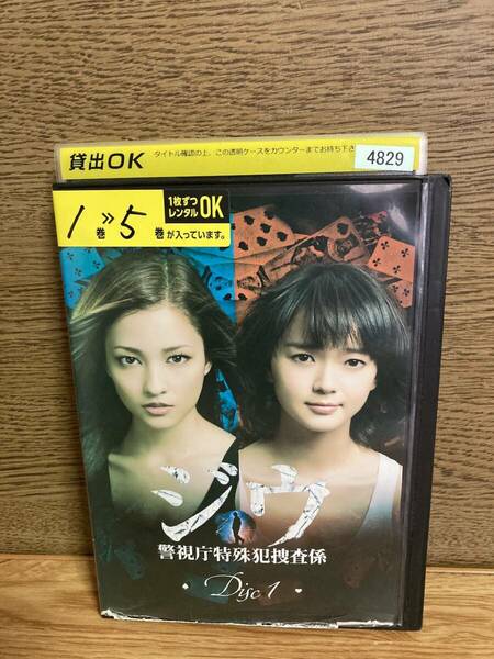 ジウ 警視庁特殊犯捜査係　DVD 5巻セット