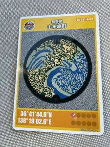 22 step Nagano prefecture small cloth . block the first version manhole card 