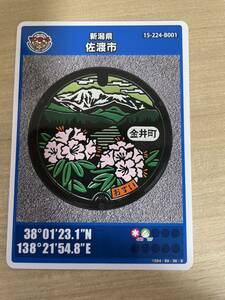 22 step Niigata prefecture Sado city B the first version manhole card 
