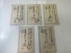 railroad mail Meiji circle one seal bird . Saga interval 5 sheets rare article!!