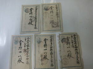  railroad mail Meiji circle one seal bird .. male interval 5 sheets rare article!