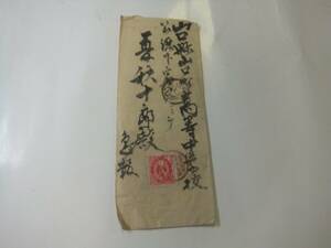  small stamp 2 sen railroad mail Meiji circle one seal bird . Saga interval 1 sheets rare article!!