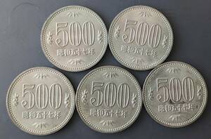 500円白銅貨　昭和57年　　コイン　硬貨（まとめて５枚）