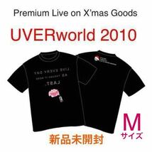 【新品未開封】UVERworld 2010 Premium Live on X'mas Goods Tシャツ Mサイズ_画像1