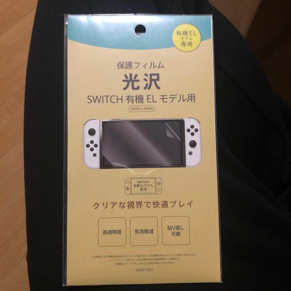 Nintendo Switch 任天堂　有機el Switch